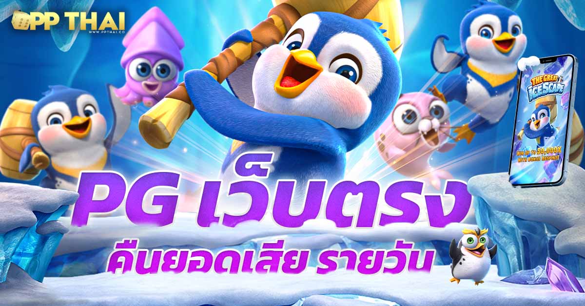 ทดลองเล่นสล็อตฟรี เล่นได้ทุกค่าย มีฟรีสปินรอคุณ รับโบนัสเพียบ เปิดใหม่ล่าสุด