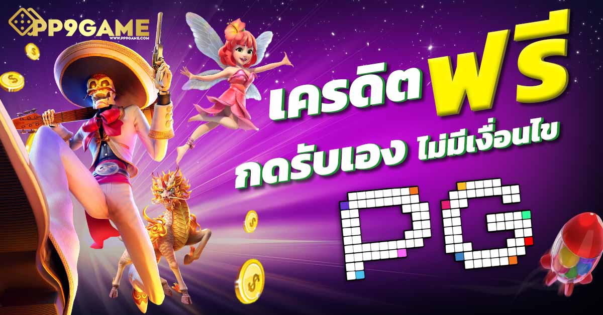 ทดลองเล่น Apollo Slot PG เกมใหม่ล่าสุดเล่นง่ายจ่ายจริง