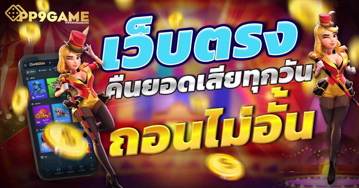 เว็บ G2G ทั้งหมดเล่นสล็อตรับเงินง่าย ทดลองเล่นฟรี ปลอดภัย 100% ฝากถอนรวดเร็ว