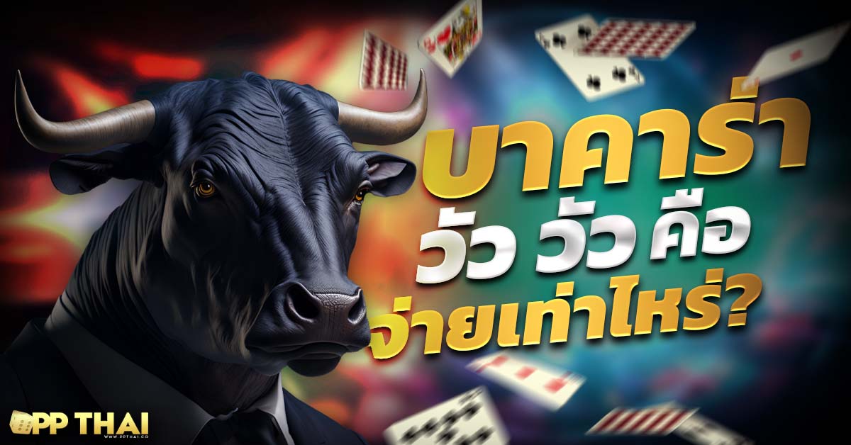 สล็อต888 สูตรบาคาร่า อันดับ1 เว็บสล็อตฝากถอนไม่มีขั้นต่ำ เล่นได้ทันที