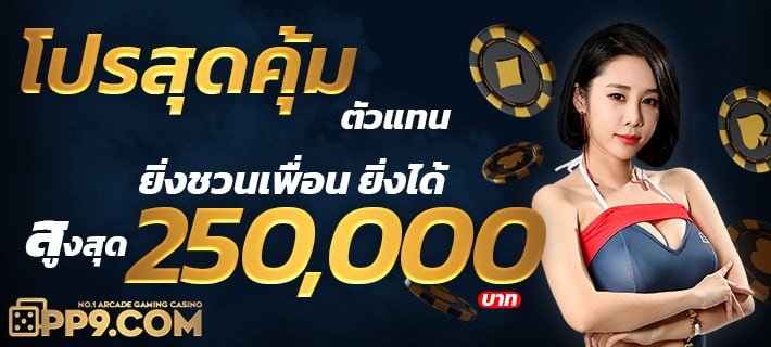 โปรฝาก 1 รับ 50 เติม True Wallet เล่นสล็อต PG SLOT สมาชิกใหม่รับเครดิตฟรี