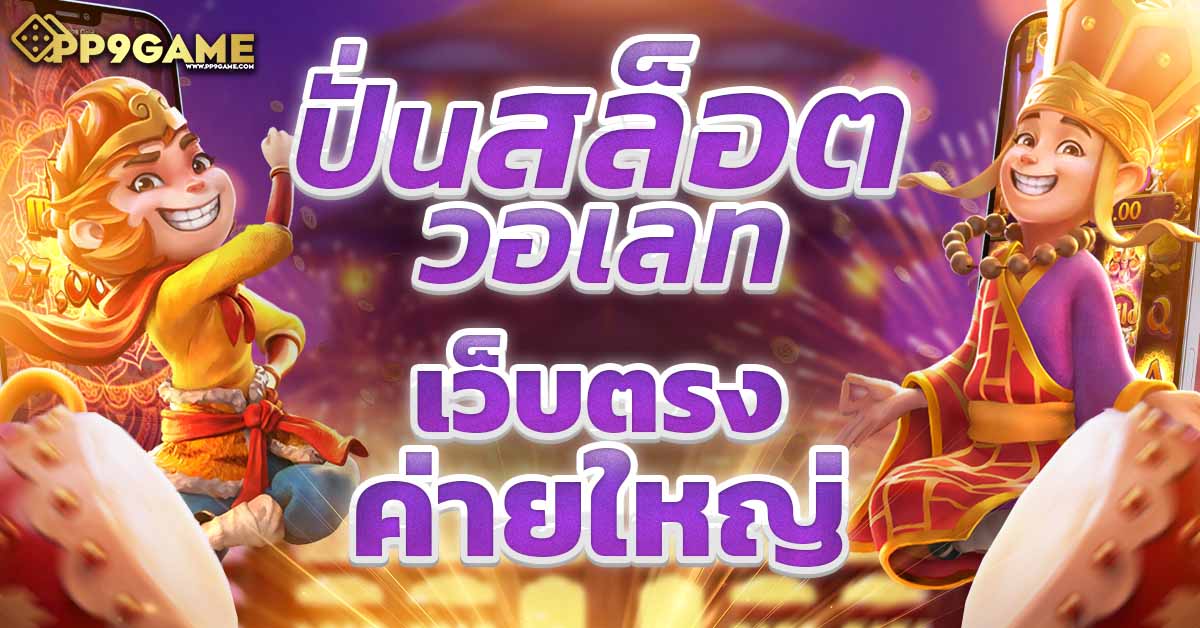 ทดลองเล่นเกมสล็อตฟรีเว็บสล็อตใหม่ล่าสุด DuangDeeBoss 2024 สมัครง่ายจ่ายจริงแตกง่าย